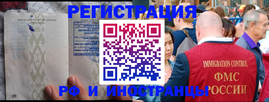 прописка иностранных граждан в Ейске