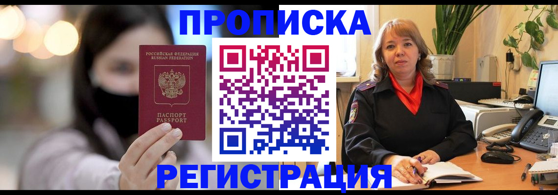 прописка регистрация в Ейске