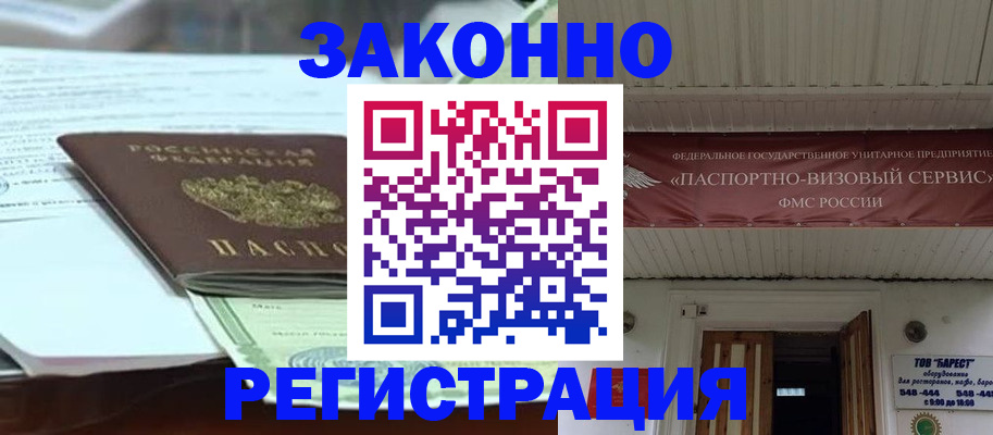 прописка для военкомата в Ейске