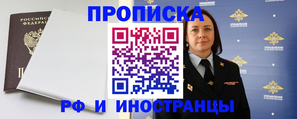 временная регистрация собственник в Ейске